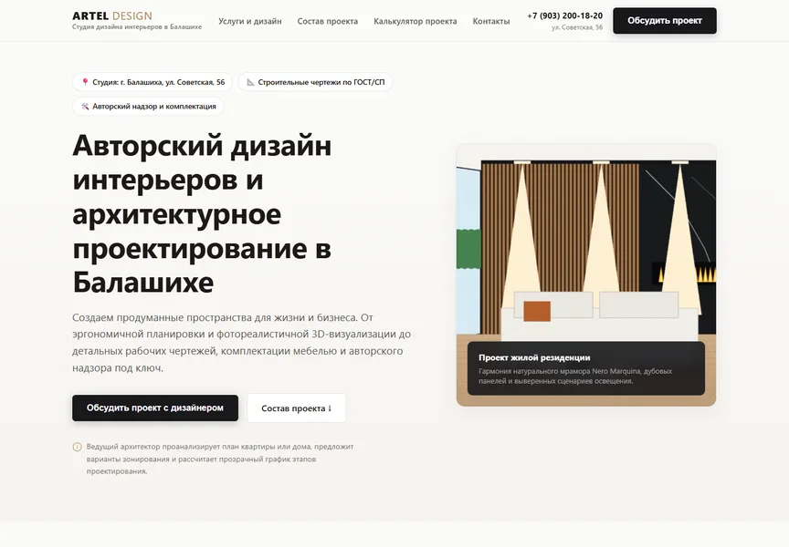 Первый экран сайта «Artel Design»