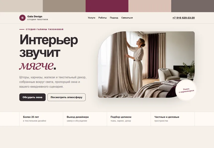 Первый экран сайта «Gala Design»