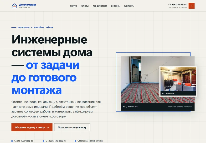 Первый экран сайта «ДомКомфорт»