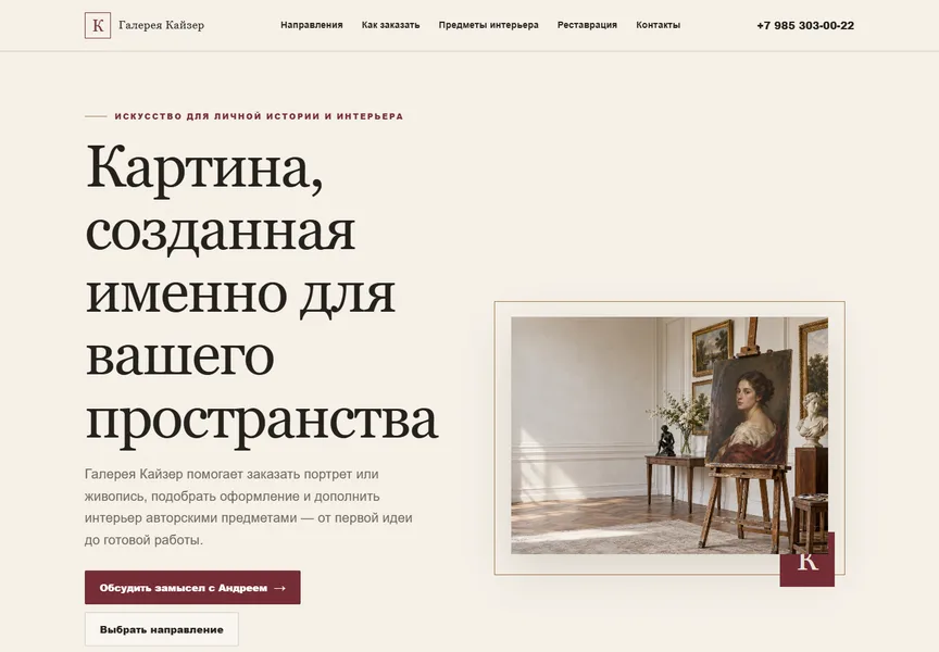 Первый экран сайта «Галерея Кайзер»