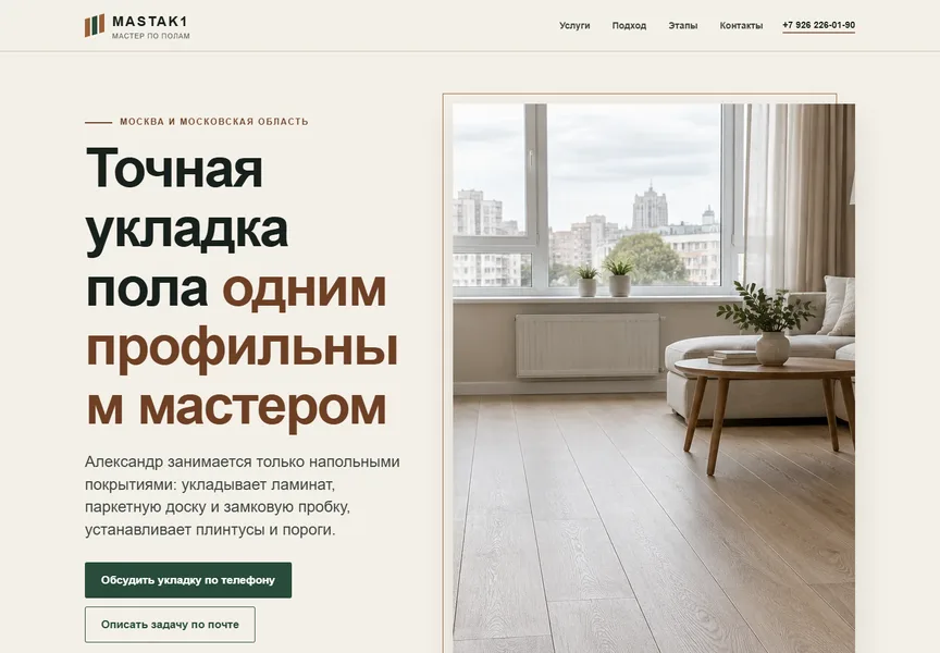 Первый экран сайта «Мастак»