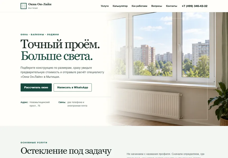 Первый экран сайта «Окна Он-Лайн»