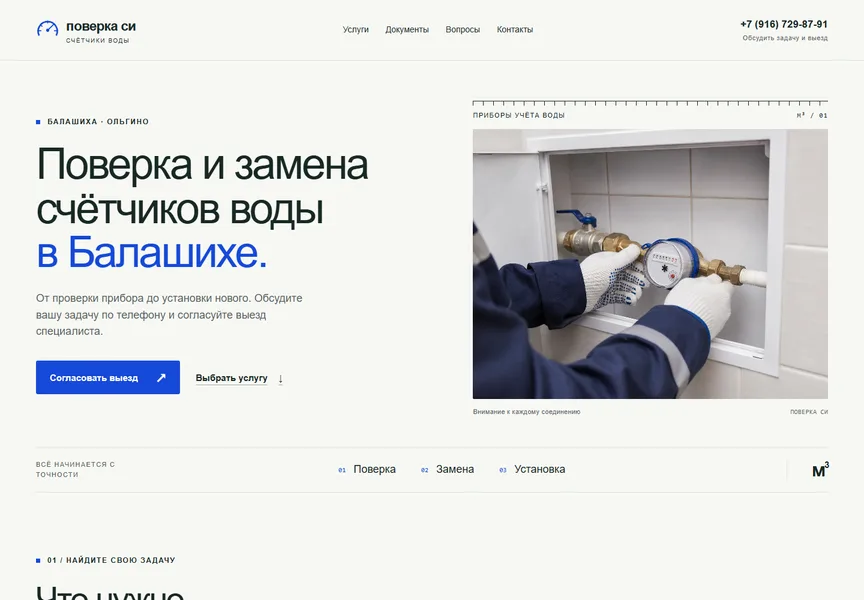 Первый экран сайта «Поверка Си»