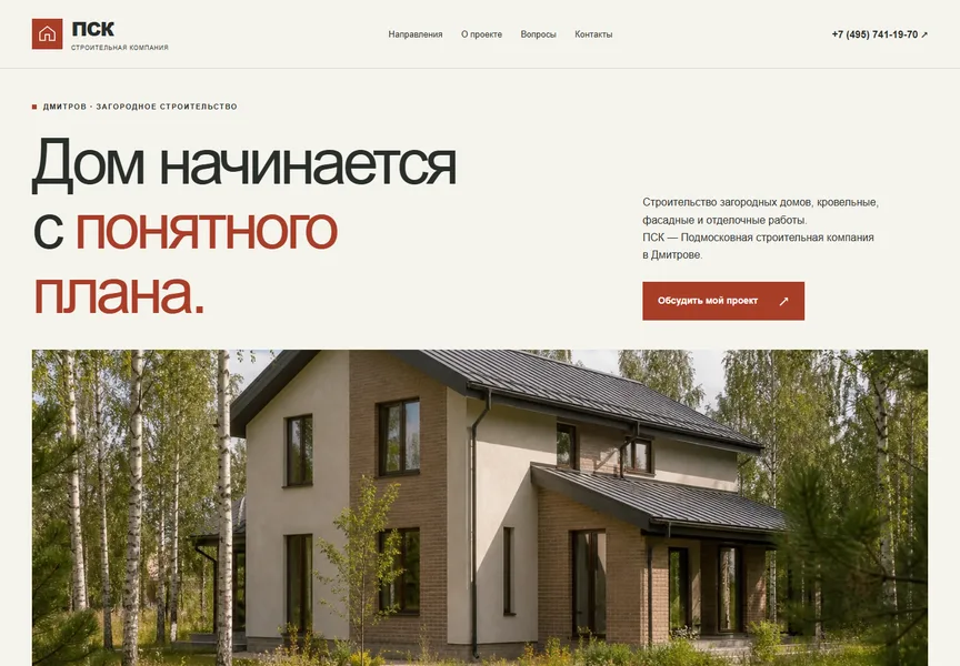 Первый экран сайта «ПСК»