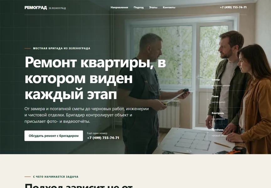 Первый экран сайта «Ремоград»